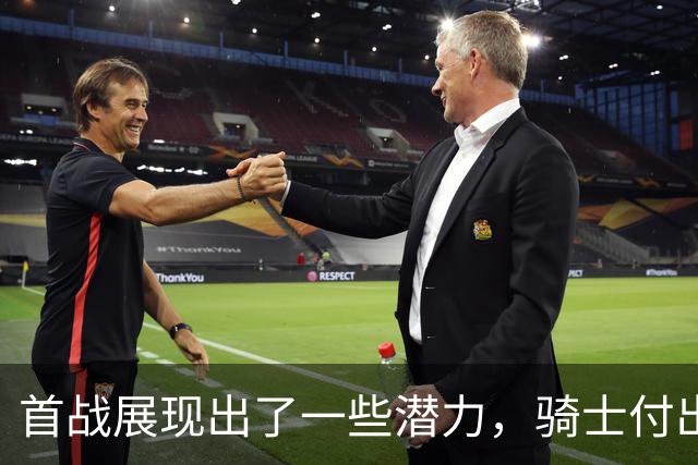 首战展现出了一些潜力，骑士付出不小的代价得到他是正确的选择？